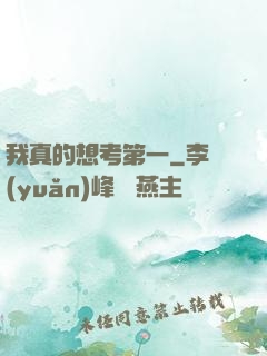 我真的想考第一